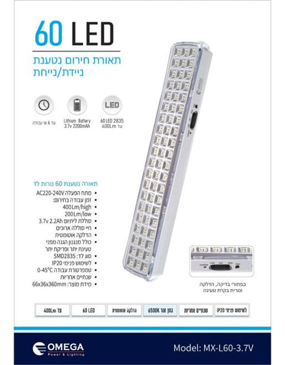 תאורת חירום ניידת, עד 6 שעות עבודה, 60 LED, עוצמתית במיוחד, סוללת ליתיום חזקה ועמידה