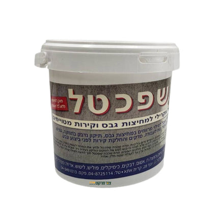 שפכטל אקרילי אמריקאי 1 ק"ג - ייבוש מהיר - למילוי סדקים, חריצים והחלקת קירות סדק בקיר