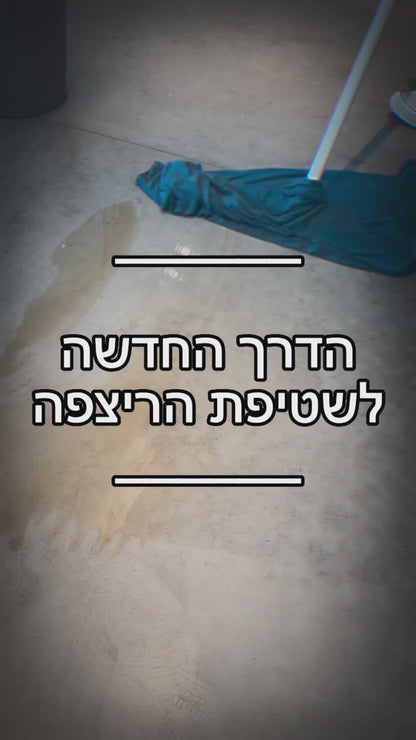 וילדה ספריי מקס - מערכת ניקוי רצפות עם ספריי מובנה ופד מתהפך המסיר 99% חיידקים ללא דלי