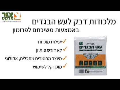 מלכודות לעש הבגדים