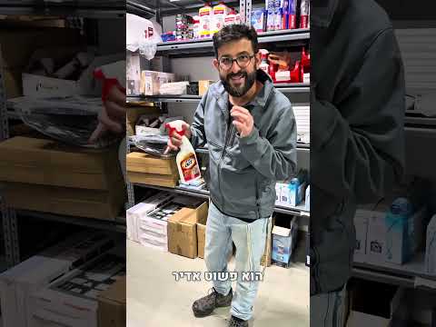 מסיר חלודה יעקבי OUT  מ"ל 473   - הסרה מהירה של כתמי חלודה מכיורים, אמבטיות, מרצפות, בטון ובדים