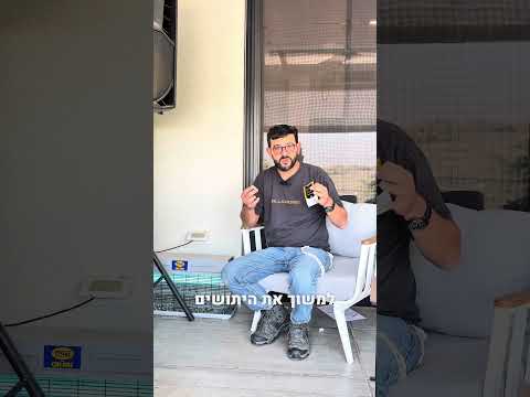 פיתיון רב עוצמה למשיכת יתושים, מיועד לקטלני יתושים וחרקנים, מבוסס על חומרים טבעיים