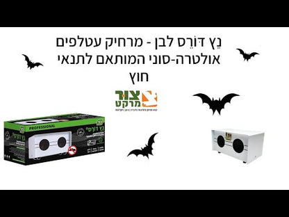 מרחיק עטלפים אולטרה סוני