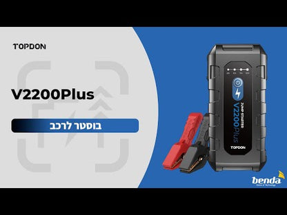 בוסטר התנעה עוצמתי לרכב TOPDON V2200 Plus 2200A – מניע כל רכב 12V, בכל מצב