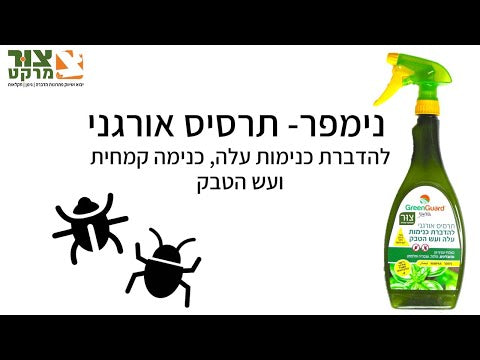 תרסיס נימפר להדברת כנימות