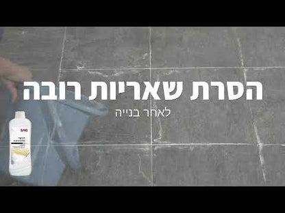 תכשיר לניקוי מלט ורובה SAG MR400 - 950 מ"ל להסרת שאריות בנייה מגרניט פורצלן וקרמיקה