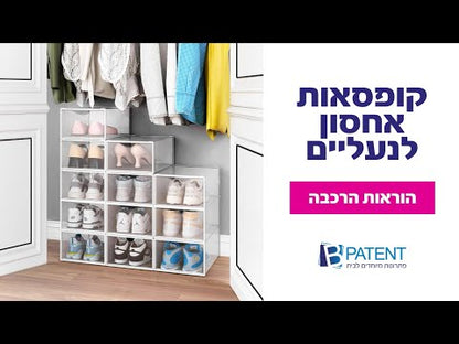 סט 12 קופסאות אחסון לנעליים, פתרון מסודר ואלגנטי לחיסכון במקום, מאופיינות במבנה קשיח ויציב