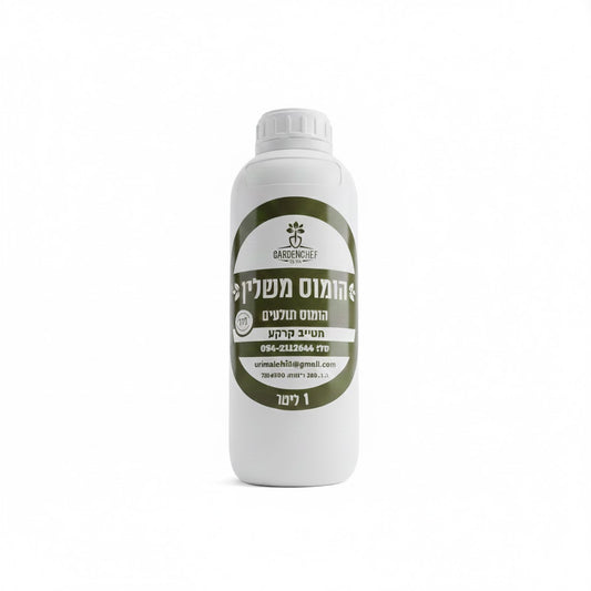 דשן הומוס מישלן 1 ליטר