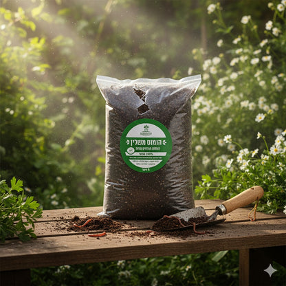 הומוס מישלן תולעים טהור יבש 5 ליטר - דשן 100% טבעי לגינה מושלמת!