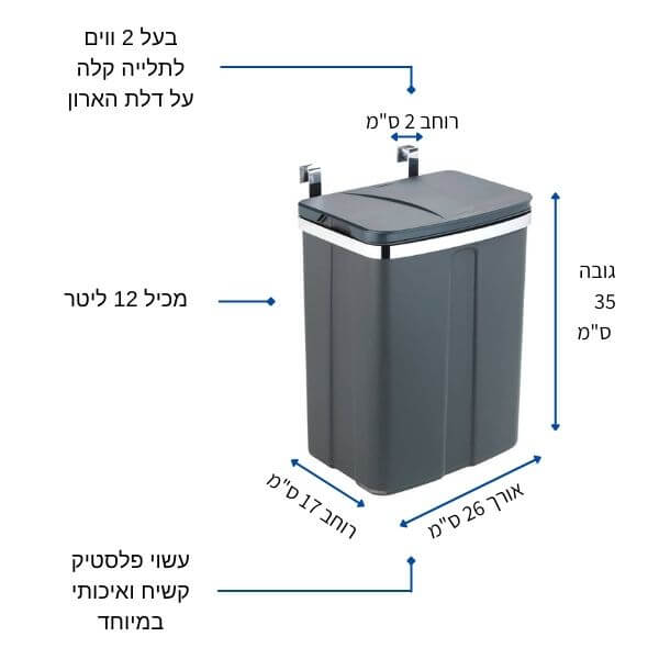 פח אשפה למטבח תלוי על הדלת