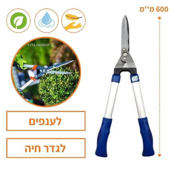 מספריים לגיזום עם מנגנון לחץ