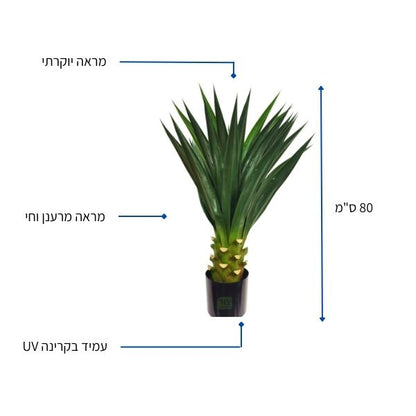 צמח מלאכותי 80 ס"מ