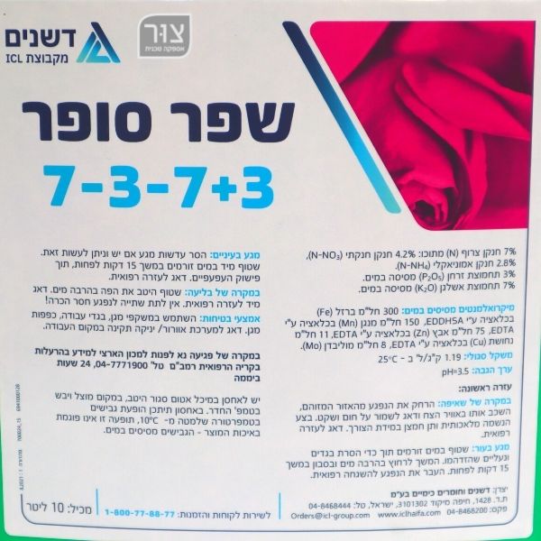 דשן שפר סופר 7-3-7+3