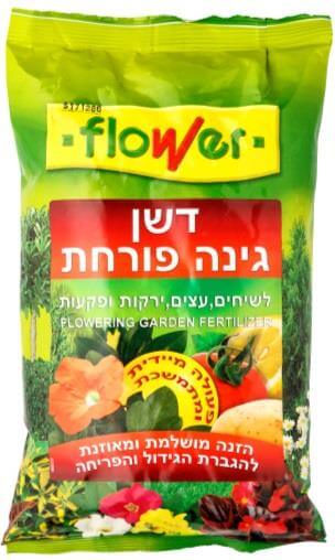 דשן אקולוגי לגינה