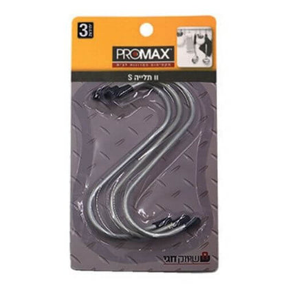 ווי תלייה מתכת בצורת S PROMAX | 3 יח׳ | גובה 12.5 ס״מ | קצוות עם