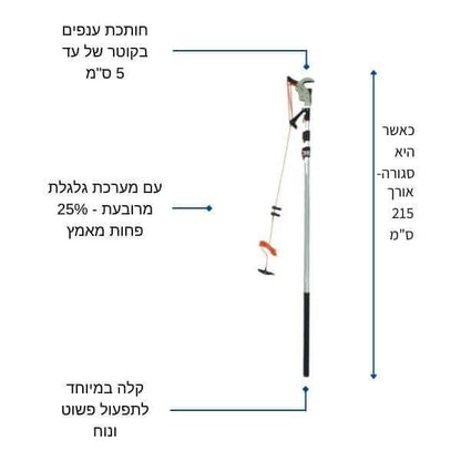 מערכת גיזום טלסקופית 5 מטר