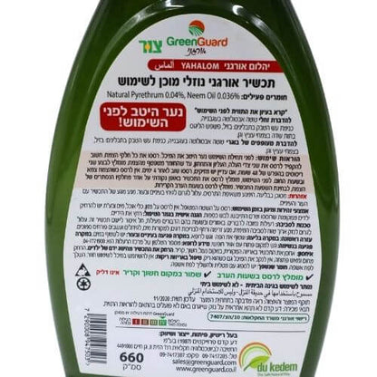 יהלום - תרסיס אורגני להדברה אפקטיבית של מזיקים בגינהרוצים לשמור על הגינה שלכם נקייה ממזיקים תוך