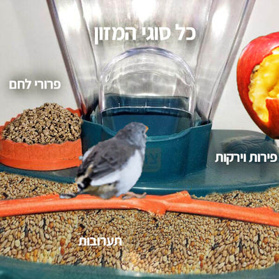 מתקן האכלת ציפורים לכל סוגי המזון 25X24 ס''מ