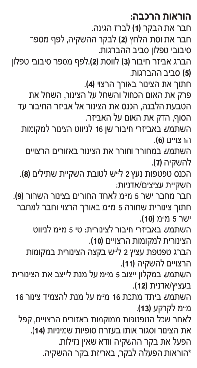 מערכת כוללת להשקייה