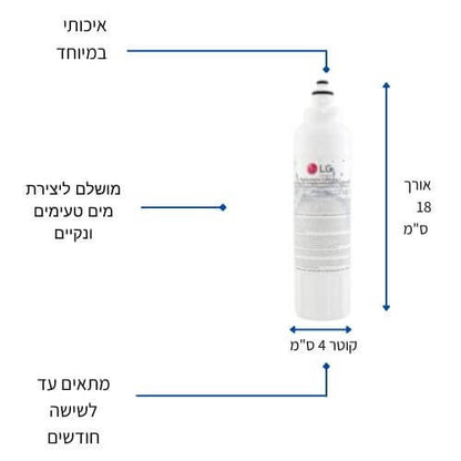 סנן למקרר LG מדגם LT800P איכותי במיוחד למים נקיים וטהורים