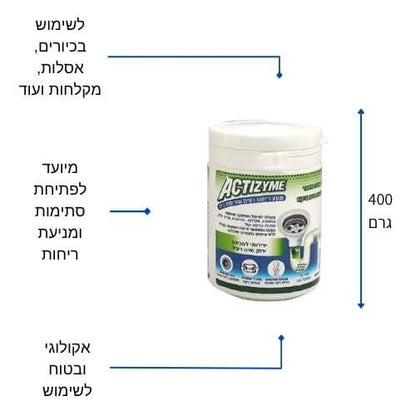 חומר פותח סתימות ומונע ריחות, מנקה ומאפשר זרימה חופשית בצנרת, למגוון שימושים, 400 גרם