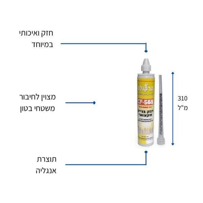 דבק בנייה CF-544 מקצועי ואיכותי במיוחד - 300 מ"ל