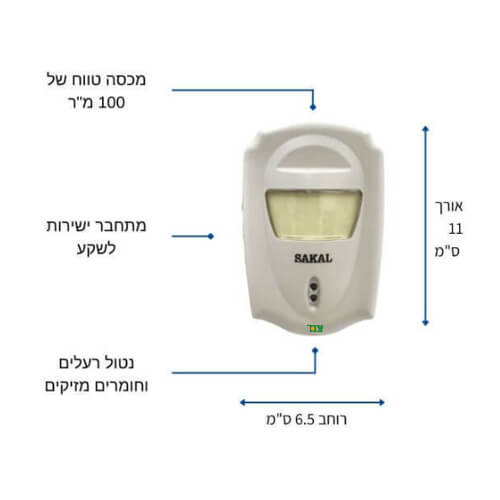 מרחיק מזיקים אלקטרוני SAKAL