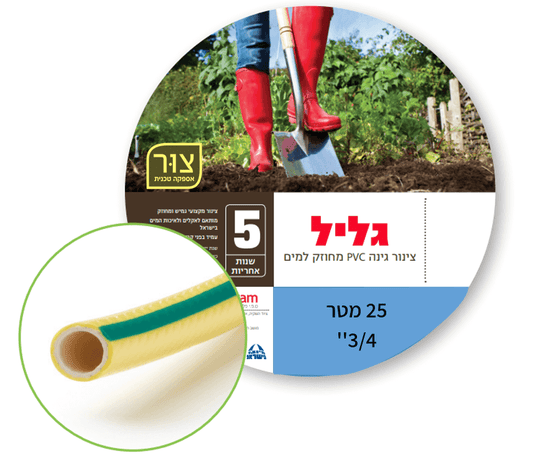 צינור גן צהוב