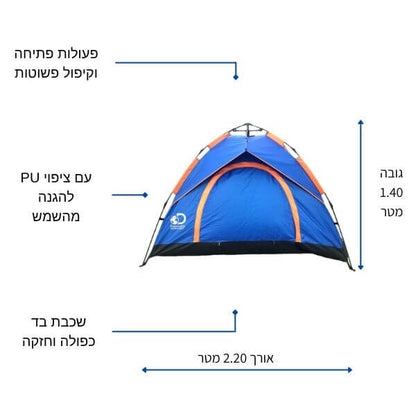 אוהל פתיחה מהירה איכותי ל-4 אנשים עם ציפוי PU להגנה מהשמש