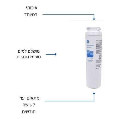 סנן למקרר General Electric דגם MSWF איכותי במיוחד למים נקיים וטהורים