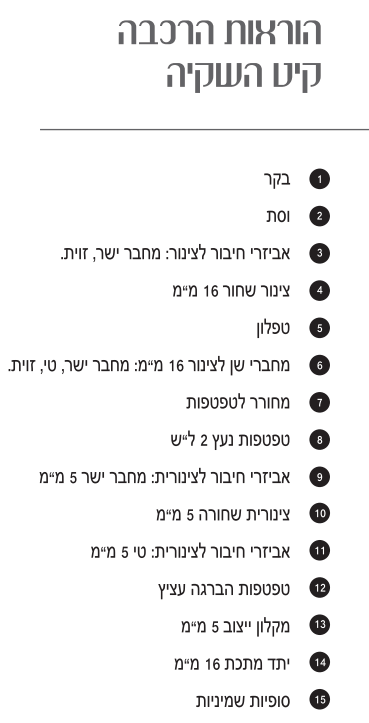 ערכת השקייה אוטומטית לגינה