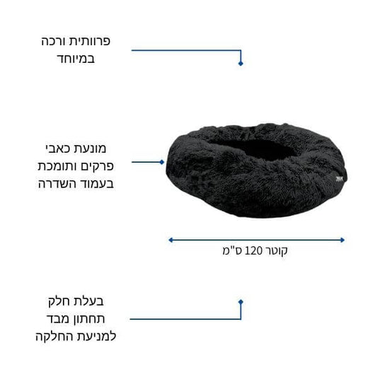 מיטה פרוותית לכלב שחורה 120 ס''מ רכה ומחממת מותאמת לשהייה ארוכה ותומכת