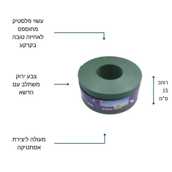 תוחם דשא איכותי