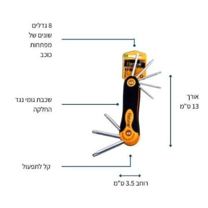 סט 8 מפתחות כוכב, נשלפים, ידית עשויה מפלסטיק בעלת עמידות גבוהה ונוחה לאחיזה