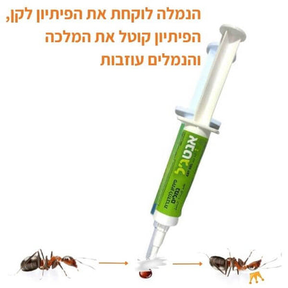 אנטג'ל פיתיון ג'ל יעיל להדברת מינים שונים של נמלים 5 גרם