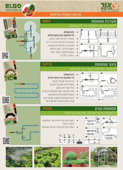 טפטפות לגינה, מתחברות במהירות ישירות לצינור השקיה,  כולל ווסת לחץ ומסנן , 15 מטר