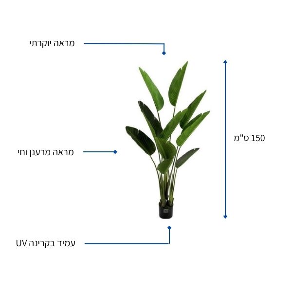 צמח מלאכותי ציפור גן עדן 160 ס"מ