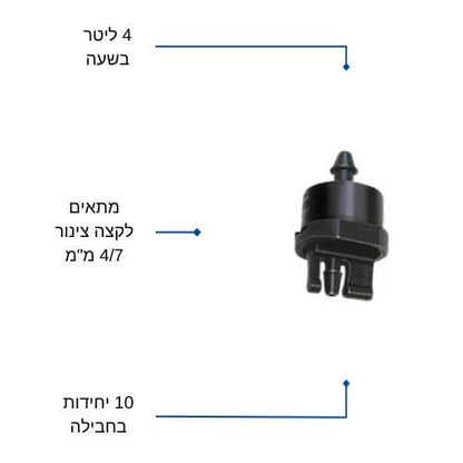 טפטפת נעץ 4 ליטר