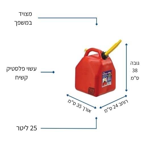 מיכל למילוי דלק לרכב