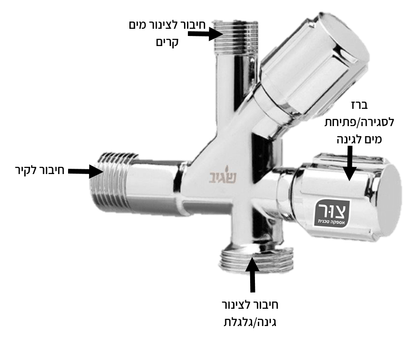 ברז זוויתן שגיב (ניל) משולב לחיבור 2 נקודות מים מתאים למדיח, כביסה ועוד