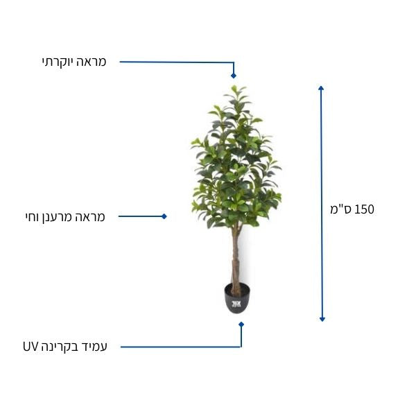 עץ תפוז בוגר 150 ס"מ מלאכותי