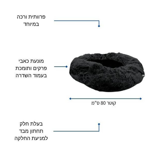 מיטה פלאפי פרוותית לכלב - 80 ס''מ, שחורה, רכה ומחממת, מותאמת לשהייה ארוכה ותומכת