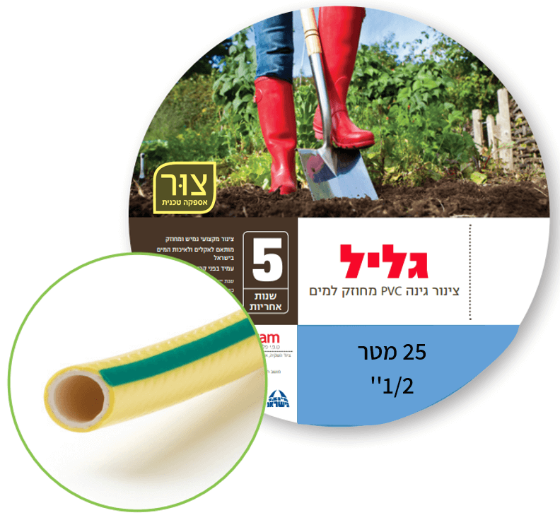 צינור 25 מטר 