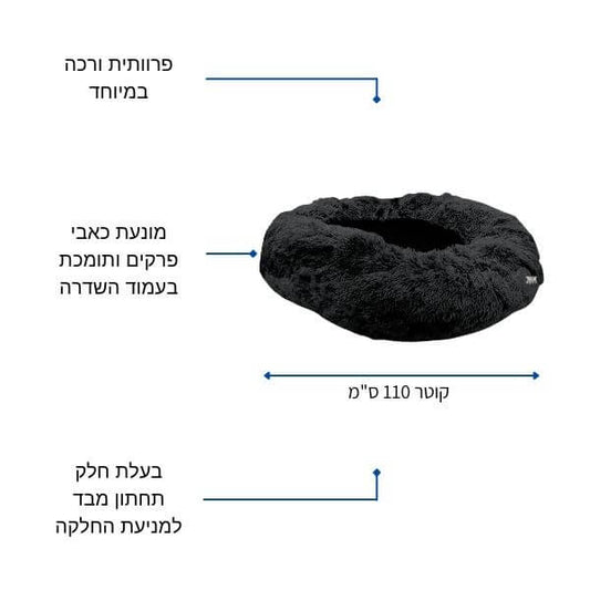 מיטה פרוותית לכלב שחורה 110 ס''מ רכה ומחממת מותאמת לשהייה ארוכה ותומכת