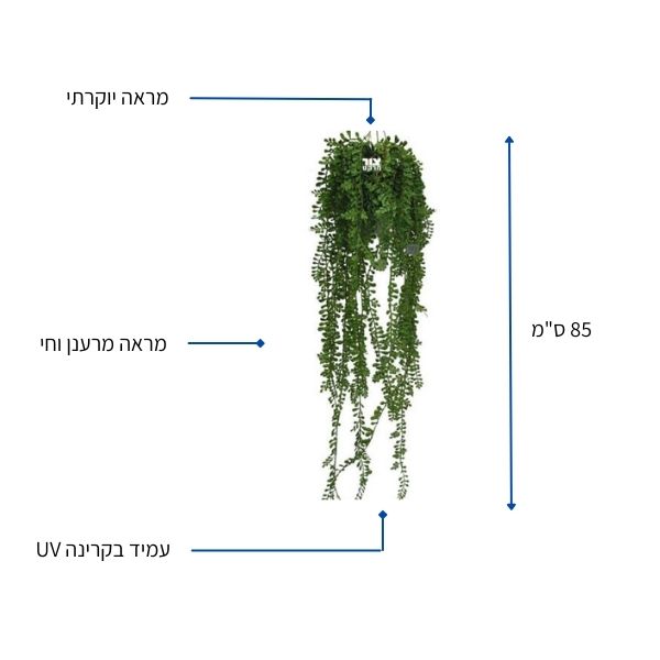 עציץ מלאכותי נשפך 83 ס"מ