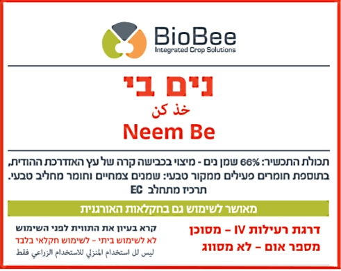 BIOBEE ניםבי הדברה אורגנית