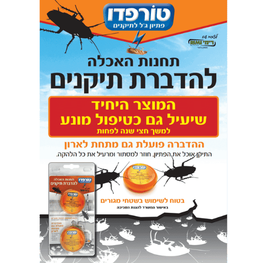 הדברת תיקנים