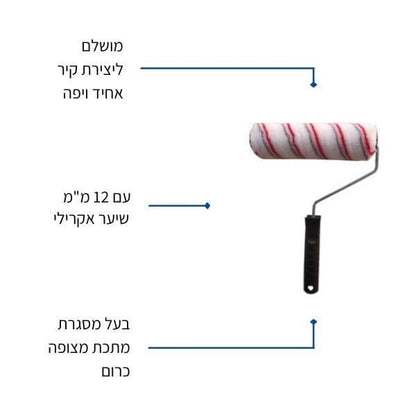 רולר אקרילי 9" - 12 מ"מ שיער אקרילי עשוי פלסטיק 22 מ"מ