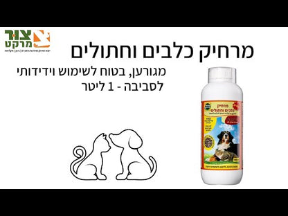 מרחיק כלבים וחתולים מגורען, בטוח לשימוש וידידותי לסביבה,מבוסס על ריח בעמידות גבוהה, 1 ליטר