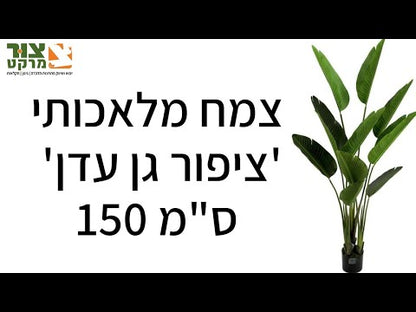 צמח מלאכותי